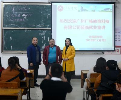 廣州廣暢教育科技來院宣講，共繪“實習就業合作一體化”新藍圖