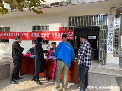 新鄭市市場(chǎng)監(jiān)督管理局開展消費(fèi)品質(zhì)量安全“三進(jìn)”教育活動(dòng)
